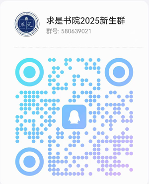 求是.jpg