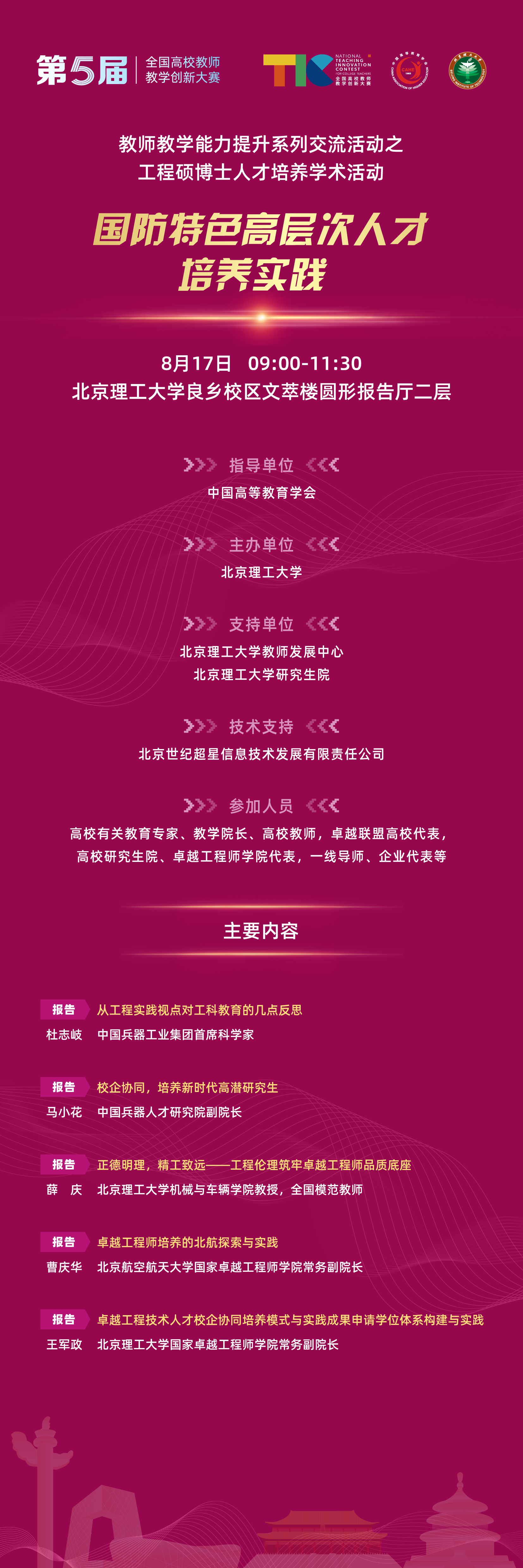 同期活動(dòng)第一輪宣傳_各學(xué)術(shù)活動(dòng) 海報(bào)-6研究生院.jpg